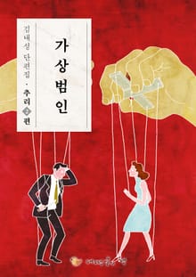 가상범인