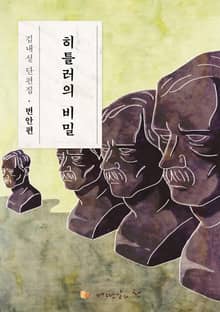 히틀러의 비밀