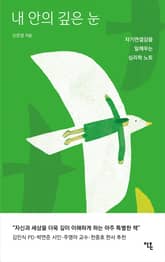 내 안의 깊은 눈 표지 이미지