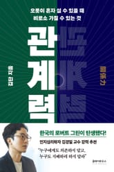 관계력 표지 이미지