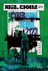 지금, 다이브 표지 이미지