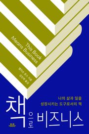 책으로 비즈니스