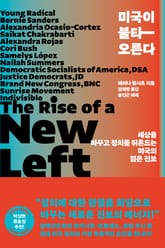 미국이 불타오른다 표지 이미지