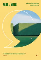 부모, 쉼표 표지 이미지