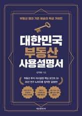 대한민국 부동산 사용설명서 표지 이미지