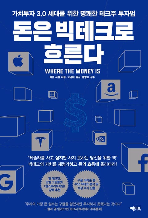 돈은 빅테크로 흐른다 표지 이미지