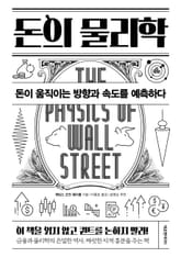 돈의 물리학 표지 이미지