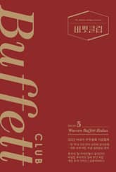 버핏클럽 issue 5 표지 이미지
