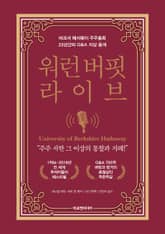 워런 버핏 라이브 표지 이미지