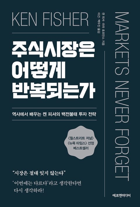 주식시장은 어떻게 반복되는가 표지 이미지