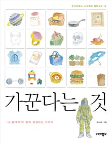 가꾼다는 것