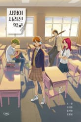 시험이 사라진 학교 표지 이미지