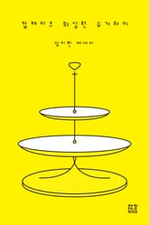 컵케이크 워싱턴 슈거하이 표지 이미지