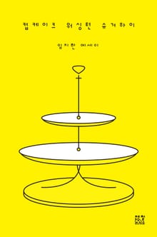 컵케이크 워싱턴 슈거하이