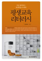 평생교육 리터러시 표지 이미지