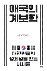 애국의 계보학 표지 이미지