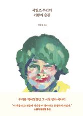 세일즈 우먼의 기쁨과 슬픔 표지 이미지