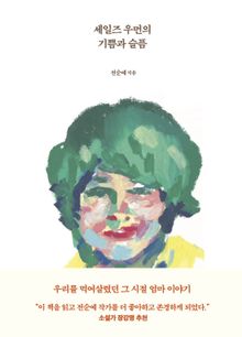 세일즈 우먼의 기쁨과 슬픔