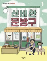 신비한 문방구 표지 이미지