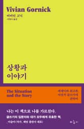 상황과 이야기 표지 이미지