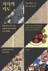 지식의 지도 표지 이미지
