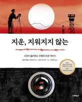 지운, 지워지지 않는 표지 이미지