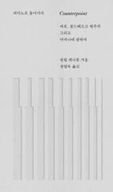 피아노로 돌아가다 표지 이미지