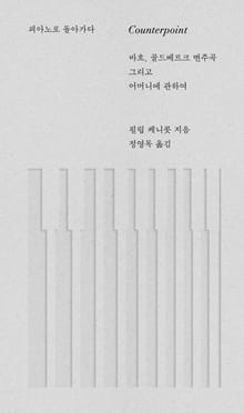 피아노로 돌아가다