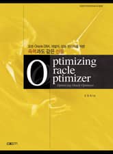 Optimizing Oracle Optimizer 표지 이미지