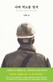 나의 막노동 일지