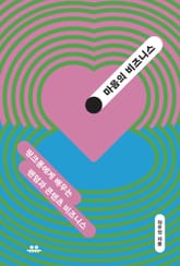 마음의 비즈니스 표지 이미지