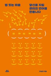 법 짓는 마음 표지 이미지