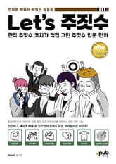 Let’s 주짓수 표지 이미지