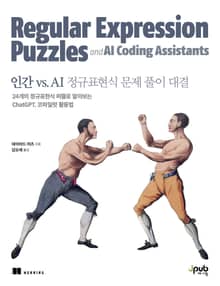 인간 vs. AI 정규표현식 문제 풀이 대결