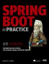 실전 스프링 부트 표지 이미지