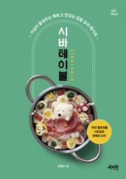 시바테이블