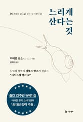 느리게 산다는 것 표지 이미지