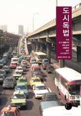 도시독법 표지 이미지