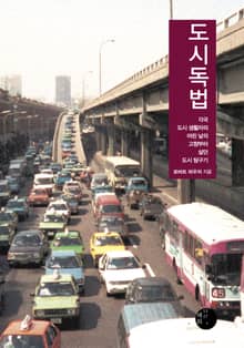 도시독법