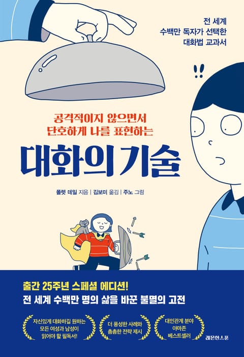 대화의 기술 표지 이미지