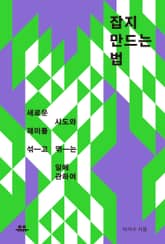 잡지 만드는 법 표지 이미지