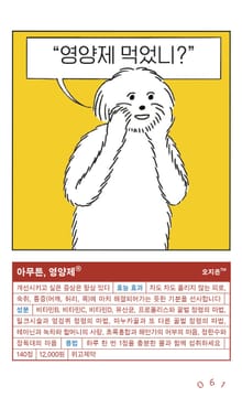 아무튼, 영양제