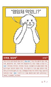 아무튼, 영양제
