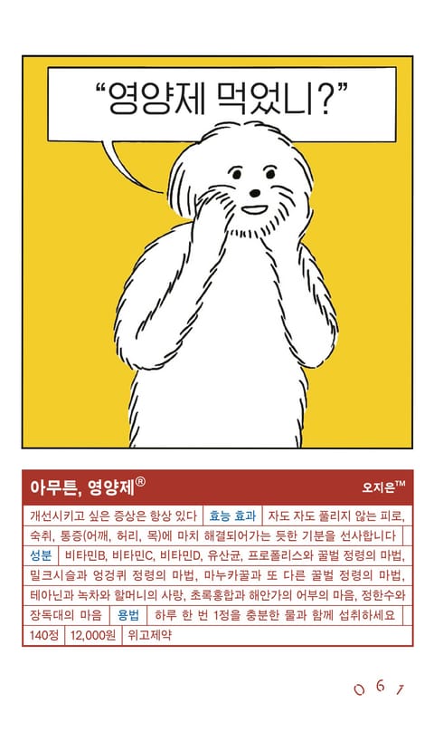 아무튼, 영양제 표지 이미지