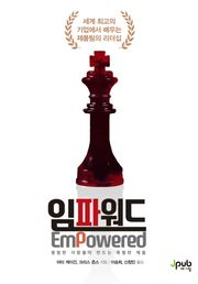 개정판 | 임파워드