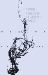 아무튼, 타투 표지 이미지