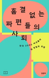 흠결 없는 파편들의 사회 표지 이미지