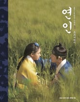 연인 포토에세이 표지 이미지