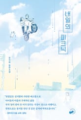 내일의 피크닉 표지 이미지