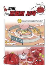 NEVER STOP! 바디킹덤 1 표지 이미지